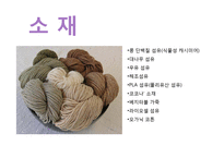 [패션] 환경과 디자인 eco-9