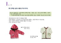 [패션] 환경과 디자인 eco-11