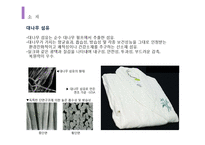[패션] 환경과 디자인 eco-12