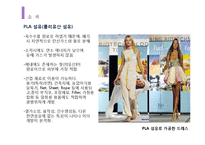 [패션] 환경과 디자인 eco-13