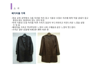 [패션] 환경과 디자인 eco-15