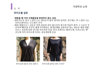 [패션] 환경과 디자인 eco-16