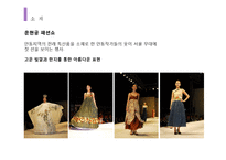 [패션] 환경과 디자인 eco-18