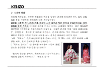 [디자인] 겐조 전시 Concept 및 기본구상, 자료조사-8