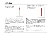 [디자인] 겐조 전시 Concept 및 기본구상, 자료조사-18