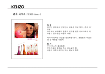 [디자인] 겐조 전시 Concept 및 기본구상, 자료조사-19