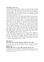 [서양미술사] 풍경화 -세계관(자연관)의 변화에 따른 풍경화의 독립, 발달 과정-2