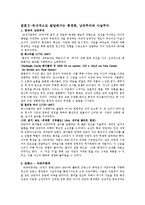 [서양미술사] 풍경화 -세계관(자연관)의 변화에 따른 풍경화의 독립, 발달 과정-5