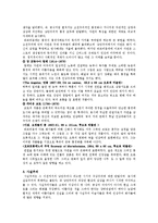 [서양미술사] 풍경화 -세계관(자연관)의 변화에 따른 풍경화의 독립, 발달 과정-6