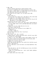 [간호학] 아동기-3