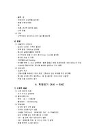 [간호학] 아동기-6