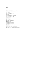 [간호학] 무자극검사(NST, Non Stress Test)-4