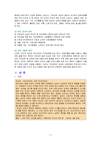 [간호학] 가정 폭력에 대한 토론-3