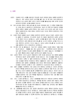 [간호학] 가정 폭력에 대한 토론-4