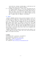 [간호학] 가정 폭력에 대한 토론-5