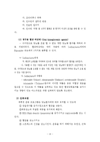 [간호학] 성인병 관리(당뇨병)-10