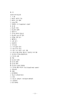 [간호학] 성인병 관리(당뇨병)-15