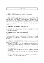 수술실 간호사의 역할, 멸균의 원칙-5