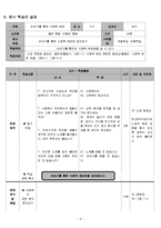[보건교육] 보건교과 교수 -학습 계획안(손씻기를 통한 식중독 예방)-4