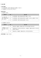 [보건교육] 보건교과 교수 -학습 계획안(손씻기를 통한 식중독 예방)-9