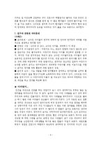간호사와 윤리적 딜레마-8
