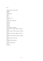 간호사와 윤리적 딜레마-10