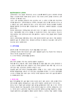 [간호학] 전통적 산후조리-4