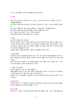 [간호학] 전통적 산후조리-5