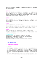 [간호학] 전통적 산후조리-6