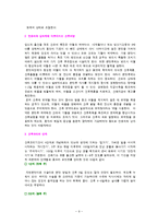 [간호학] 전통적 산후조리-9