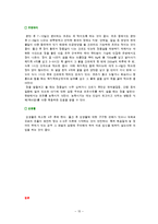 [간호학] 전통적 산후조리-15