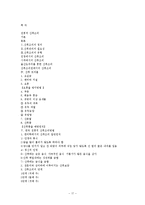 [간호학] 전통적 산후조리-17