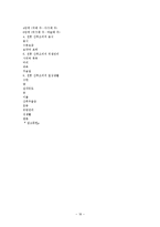 [간호학] 전통적 산후조리-18