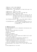 [간호학] 활력징후-4