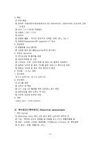 [간호학] 활력징후-9