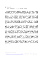 [이탈리아 희곡연구] 루이지 피란델로(Luigi Pirandello) 엔리코 4세 Enrico Ⅳ에 나타난 차이와 다양성-3