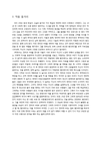 [이탈리아 희곡연구] 루이지 피란델로(Luigi Pirandello) 엔리코 4세 Enrico Ⅳ에 나타난 차이와 다양성-5