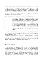 [이탈리아 희곡연구] 루이지 피란델로(Luigi Pirandello) 엔리코 4세 Enrico Ⅳ에 나타난 차이와 다양성-7