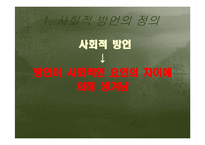 [언어] 사회적 방언-3