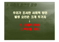[언어] 사회적 방언-4