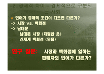[언어] 사회적 방언-6