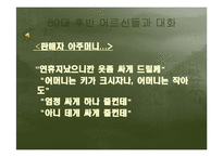 [언어] 사회적 방언-8