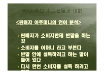 [언어] 사회적 방언-9