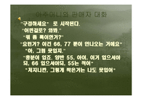 [언어] 사회적 방언-10