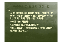 [언어] 사회적 방언-11