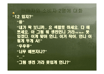 [언어] 사회적 방언-12
