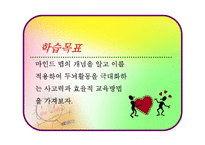 [교육학, 교육방법, 교육공학, 마인드맵, 교육학,] [교육학] 마인드 맵의 모든 것(수업 지도안)-3