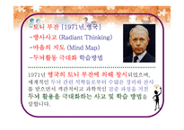 [교육학, 교육방법, 교육공학, 마인드맵, 교육학,] [교육학] 마인드 맵의 모든 것(수업 지도안)-5