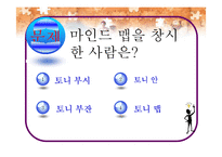 [교육학, 교육방법, 교육공학, 마인드맵, 교육학,] [교육학] 마인드 맵의 모든 것(수업 지도안)-6