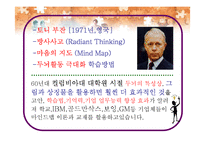 [교육학, 교육방법, 교육공학, 마인드맵, 교육학,] [교육학] 마인드 맵의 모든 것(수업 지도안)-8